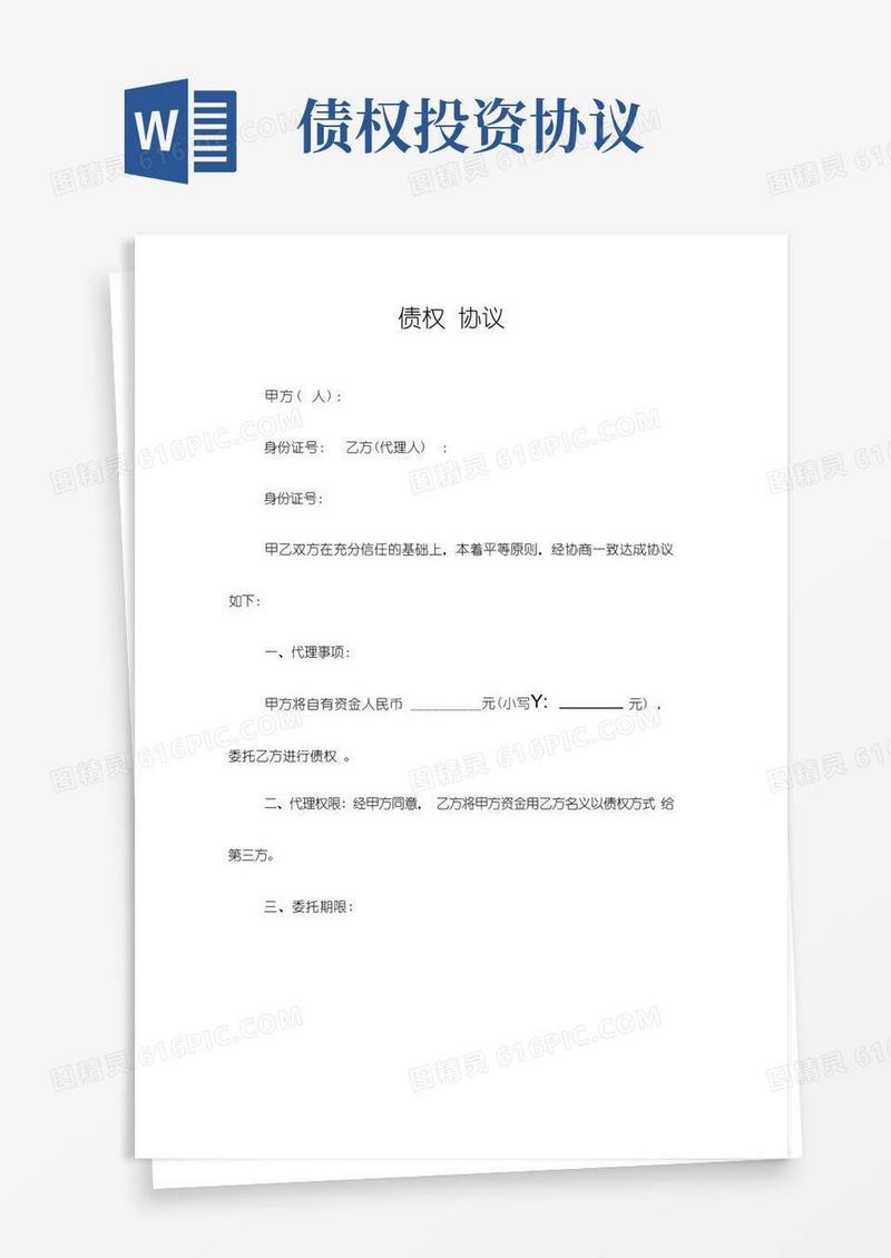通用版债权投资协议(常用版)