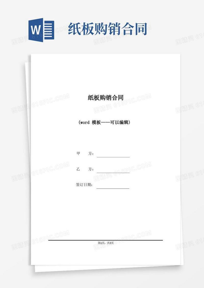 好用的纸板购销合同（标准版）