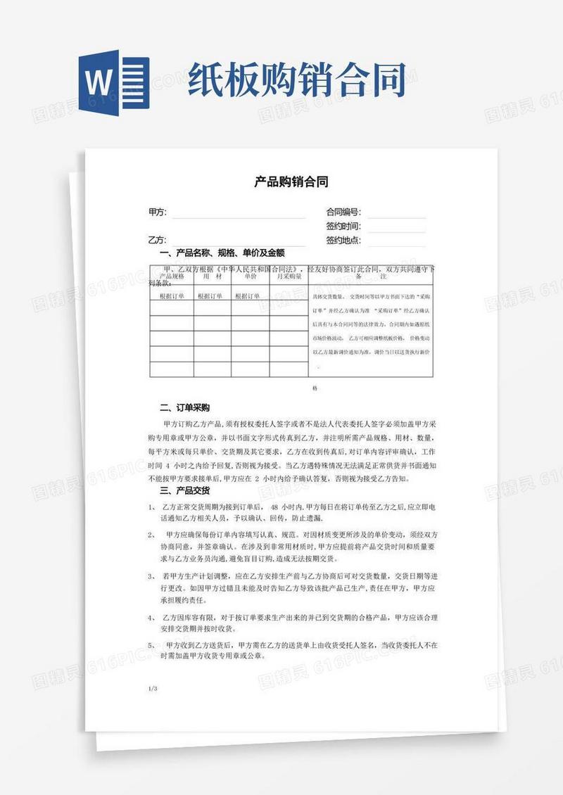 大气版纸板购销客户合同范本-范本模板