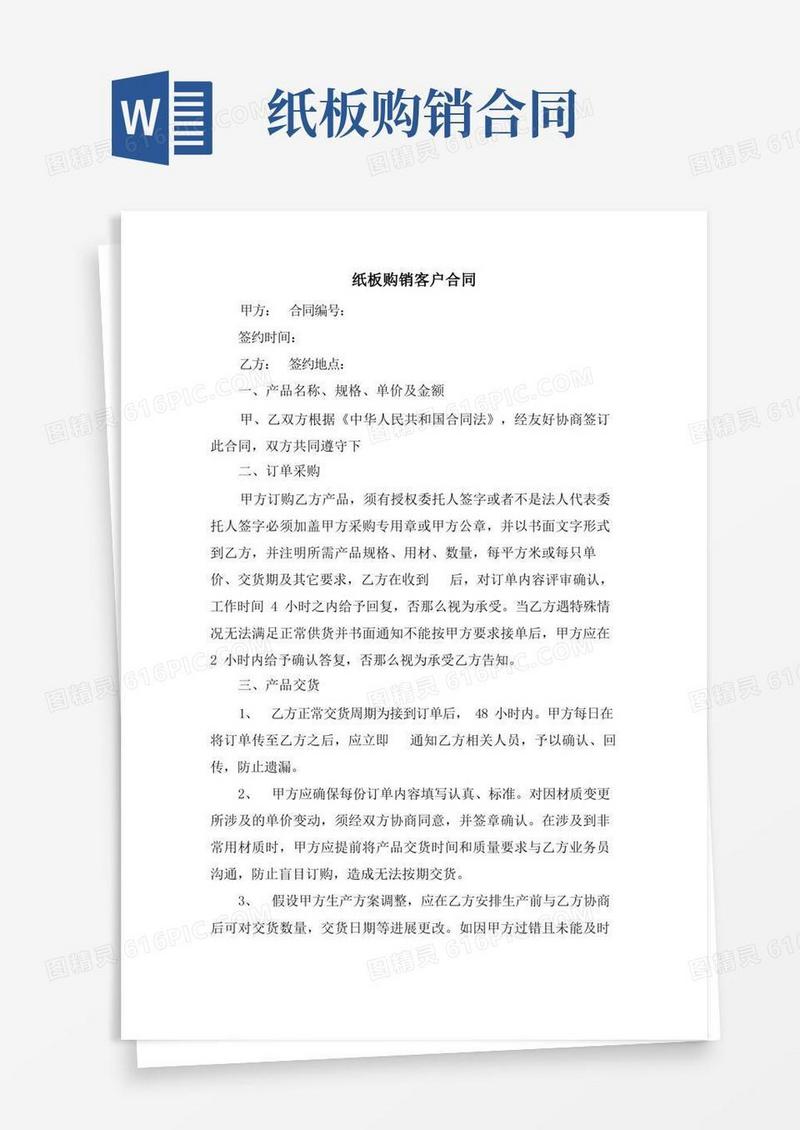 实用的纸板购销客户合同