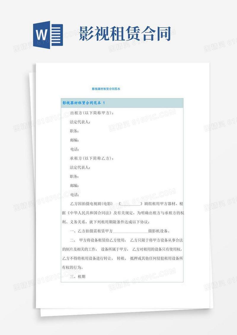 大气版影视器材租赁合同范本