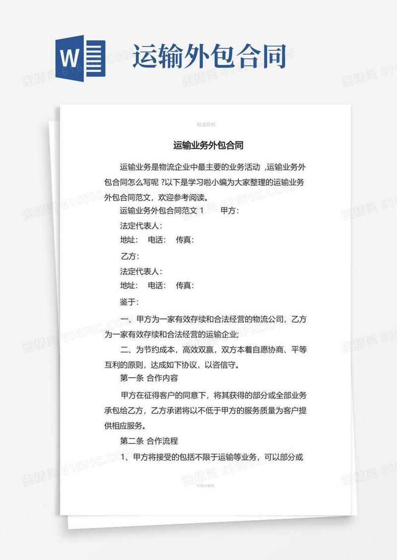 大气版运输业务外包合同