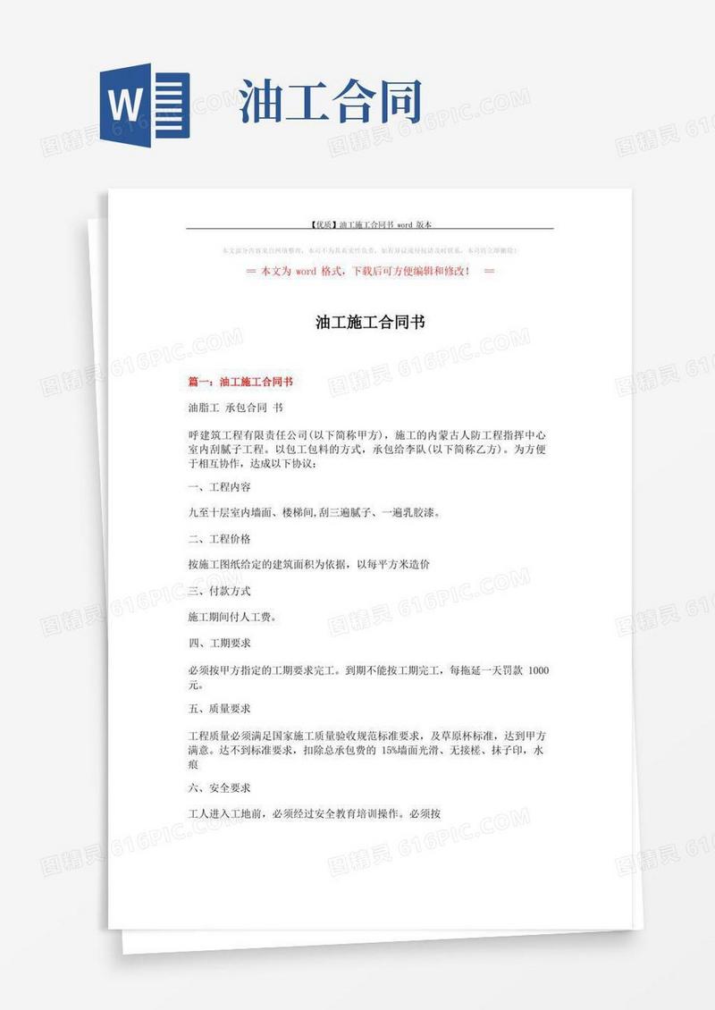 简易版【优质】油工施工合同书word版本(6页)