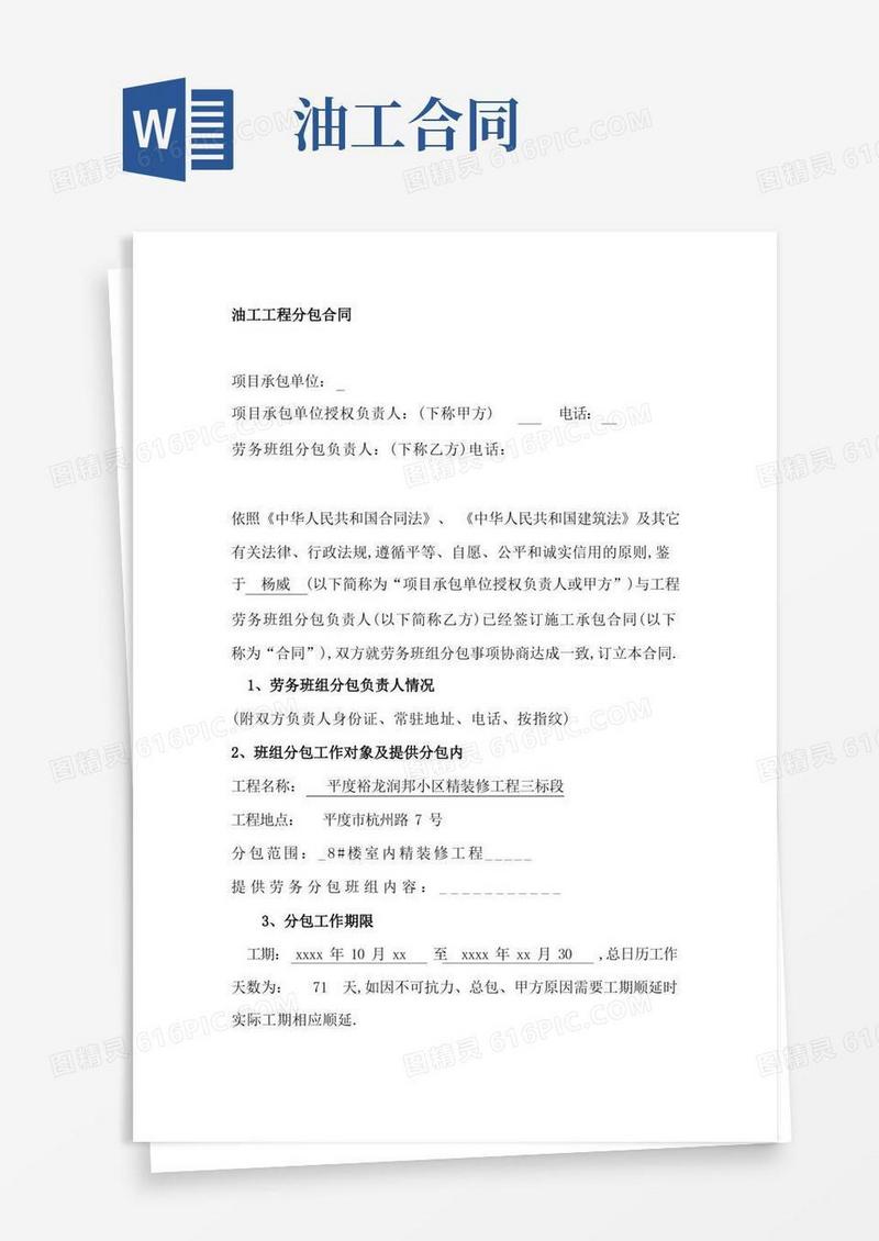通用版油工工程分包合同