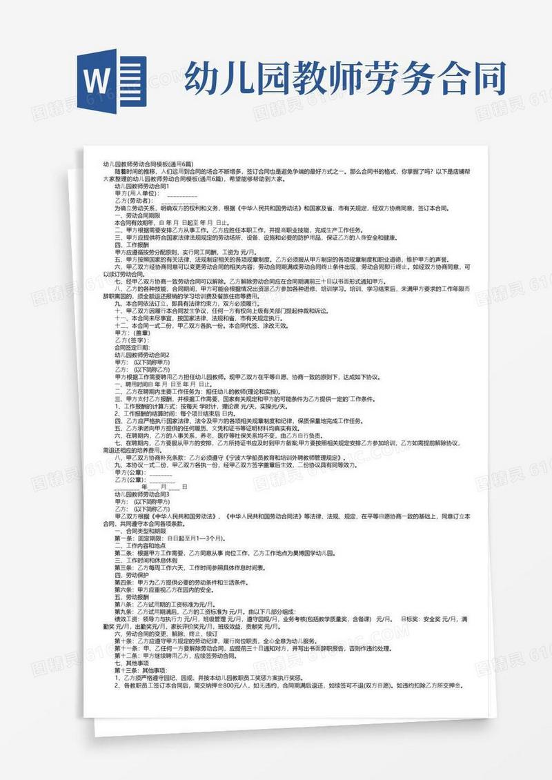 好用的幼儿园教师劳动合同模板（通用6篇）