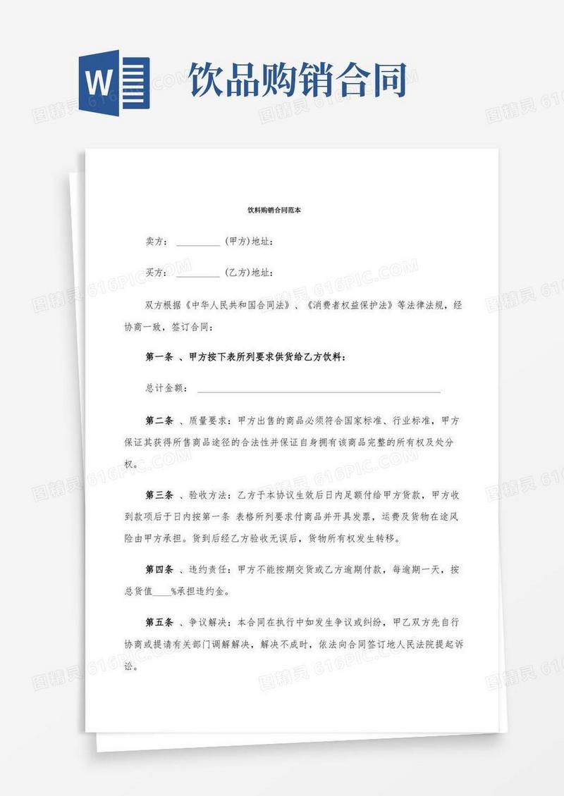 实用的饮料购销合同范本(9篇)