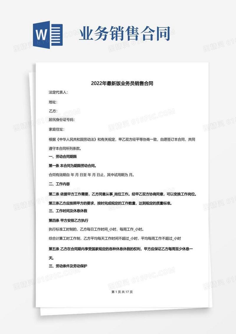 通用版2022年最新版业务员销售合同