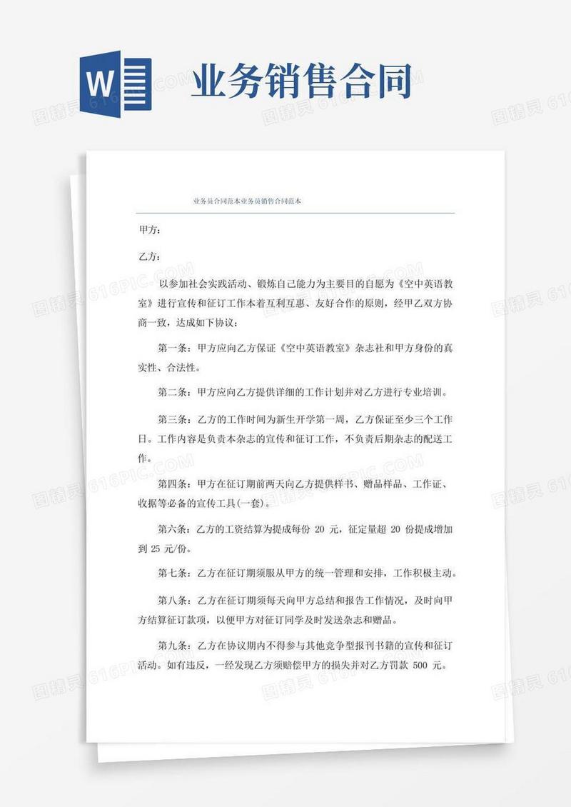 实用的业务员合同范本业务员销售合同范本