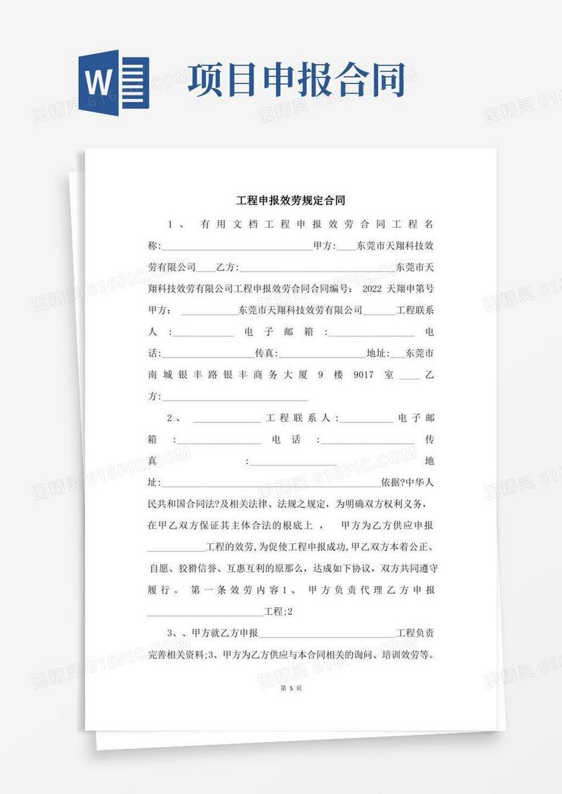 大气版项目申报服务规定合同