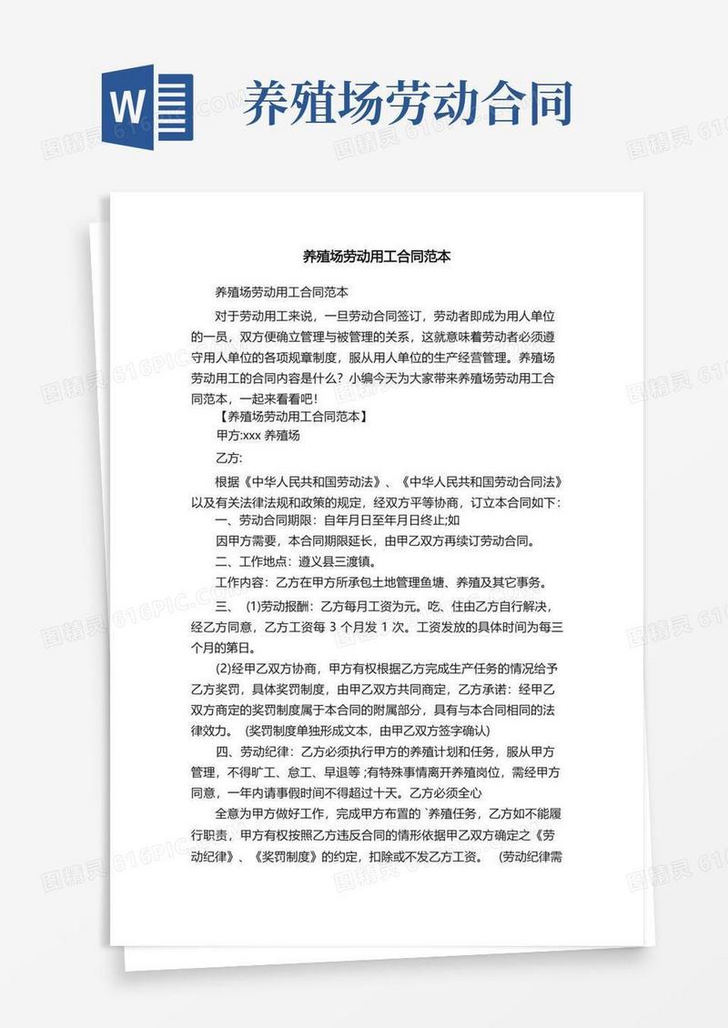 大气版养殖场劳动用工合同范本