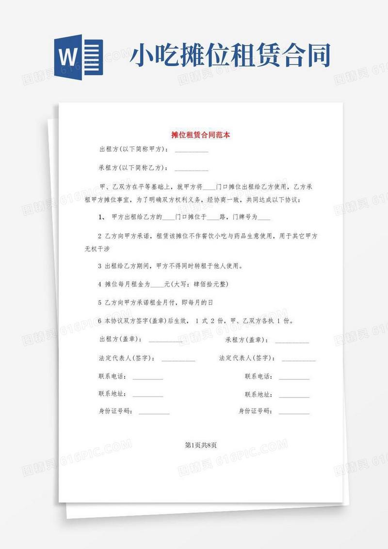 通用版摊位租赁合同范本(3篇)