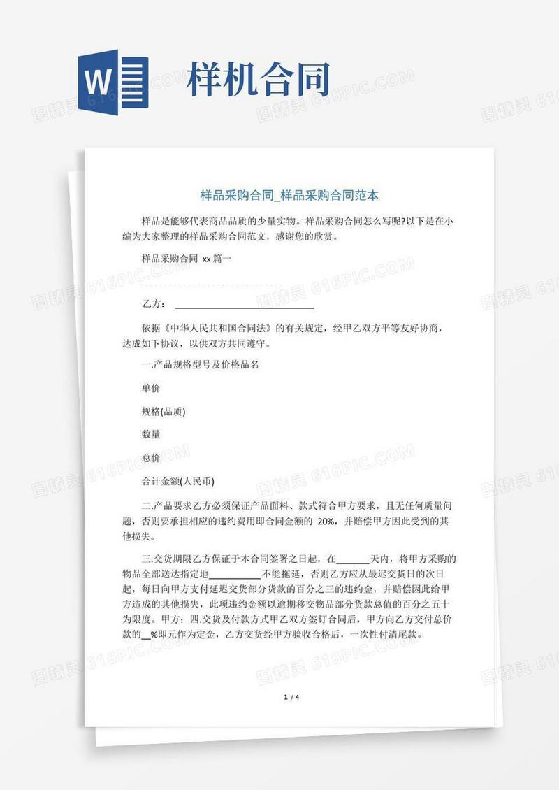 实用的样品采购合同_样品采购合同范本