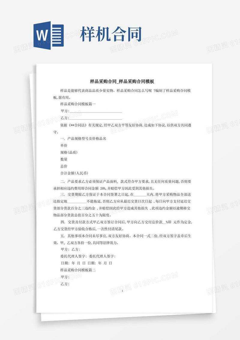 简易版样品采购合同_样品采购合同模板