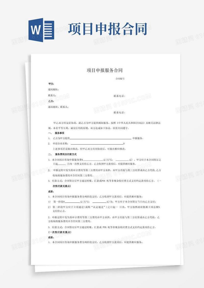 大气版项目申报服务合同