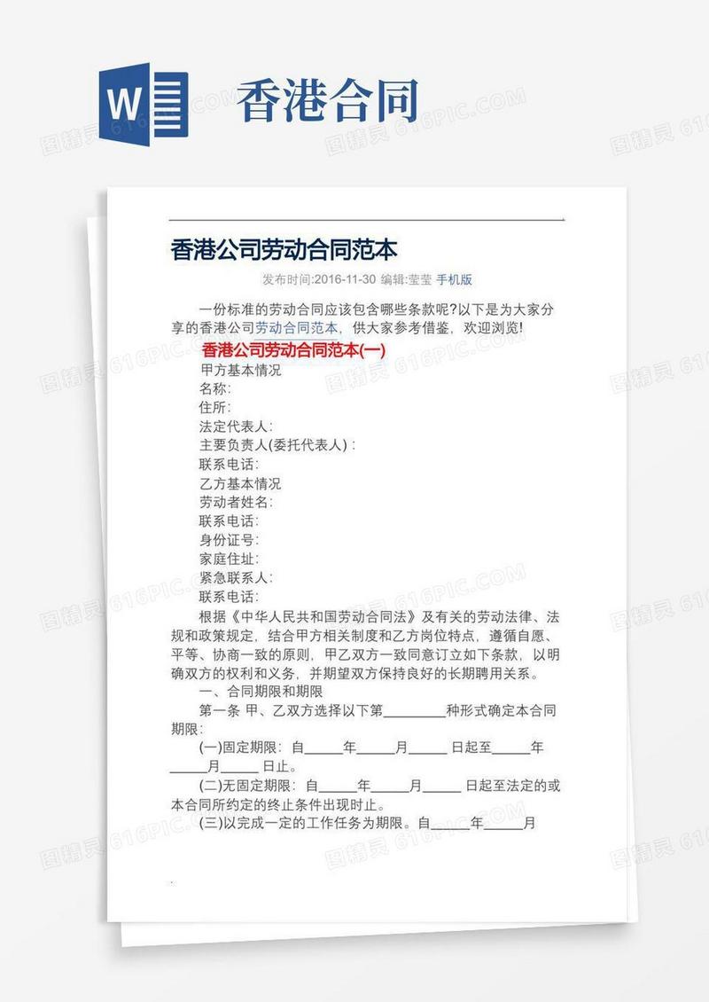 实用的香港公司劳动合同范本简体中文