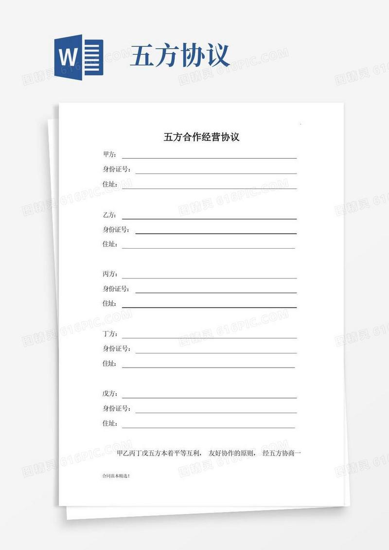 简易版五方合作协议最新版