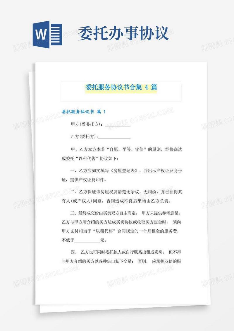 大气版委托服务协议书合集4篇