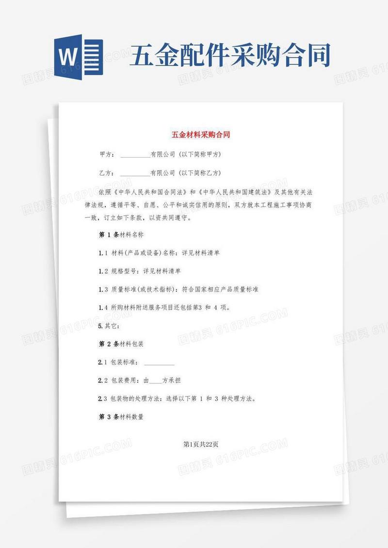 实用的五金材料采购合同(7篇)