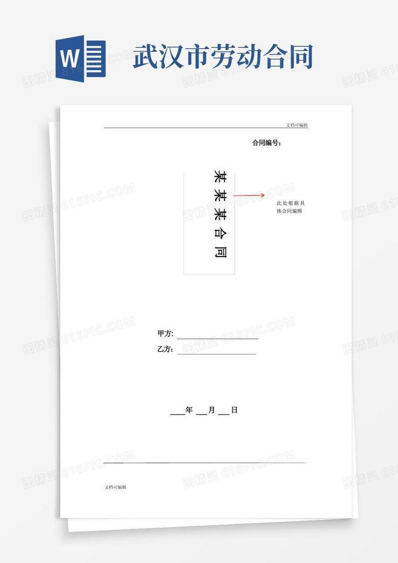 实用的2022武汉市新版劳动合同