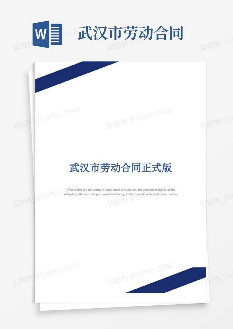 简易版武汉市劳动合同正式版