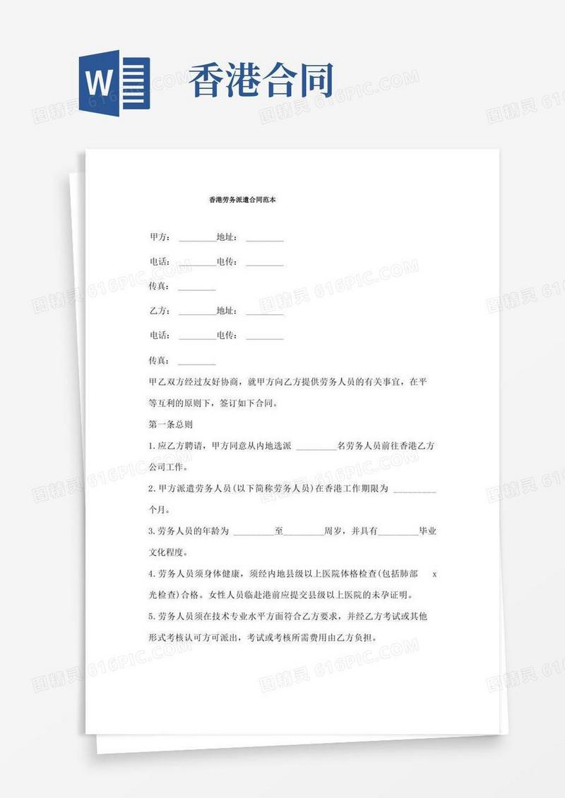 大气版香港劳务派遣合同三篇