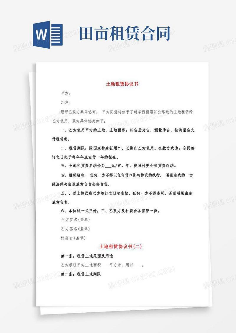 实用的土地租赁协议书(11篇)