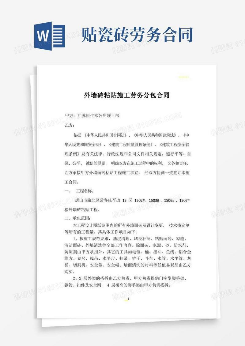 通用版外墙砖粘贴施工劳务分包合同