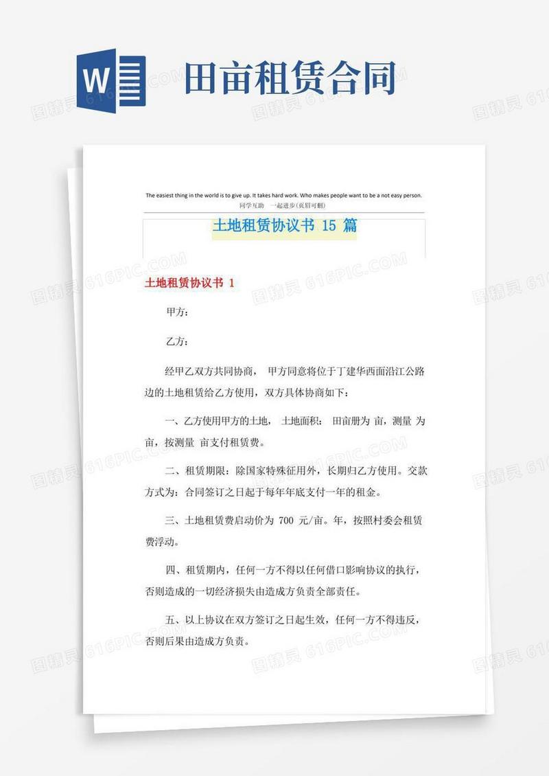 实用的土地租赁协议书15篇
