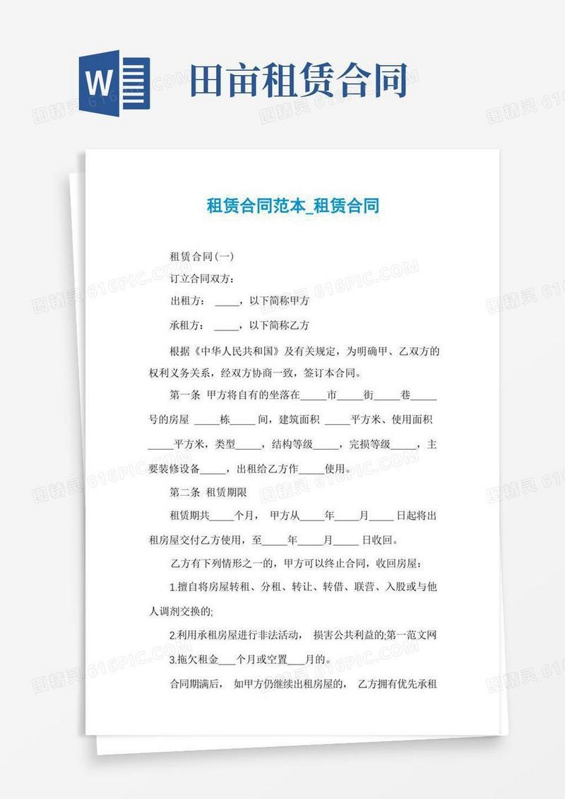 好用的租赁合同范本_租赁合同