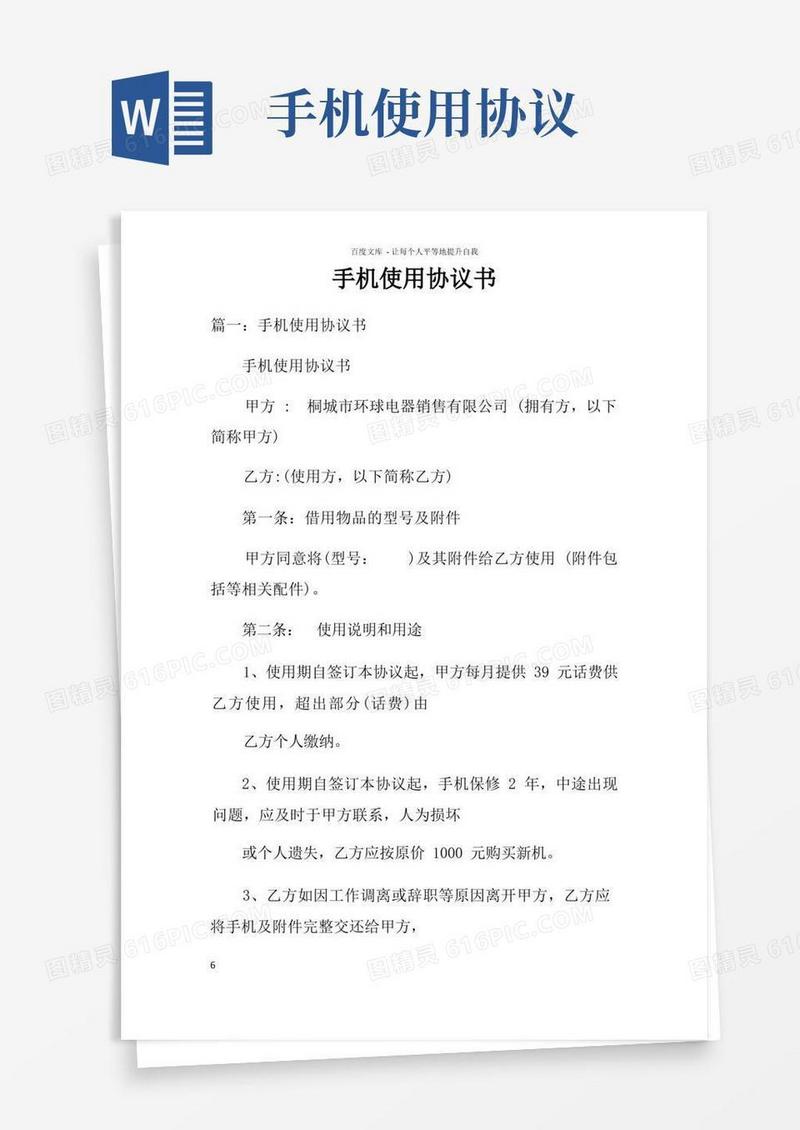 大气版手机使用协议书
