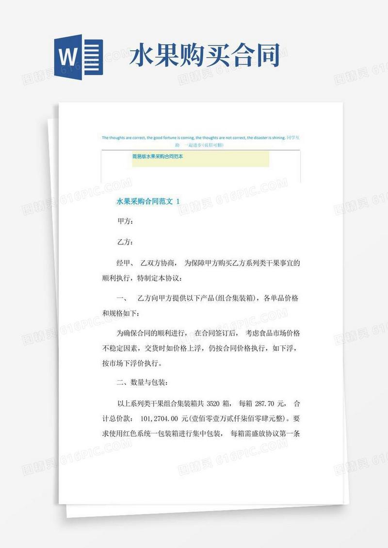好用的简易版水果采购合同范本