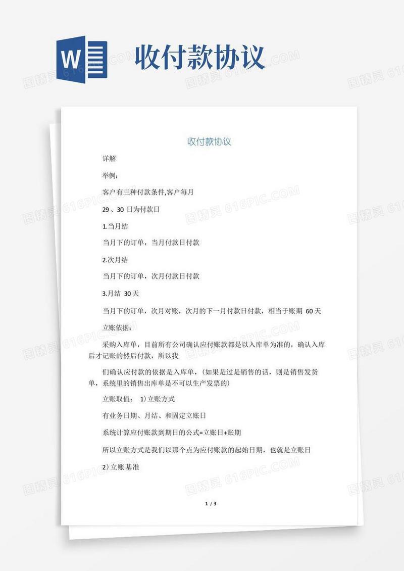 简易版收付款协议