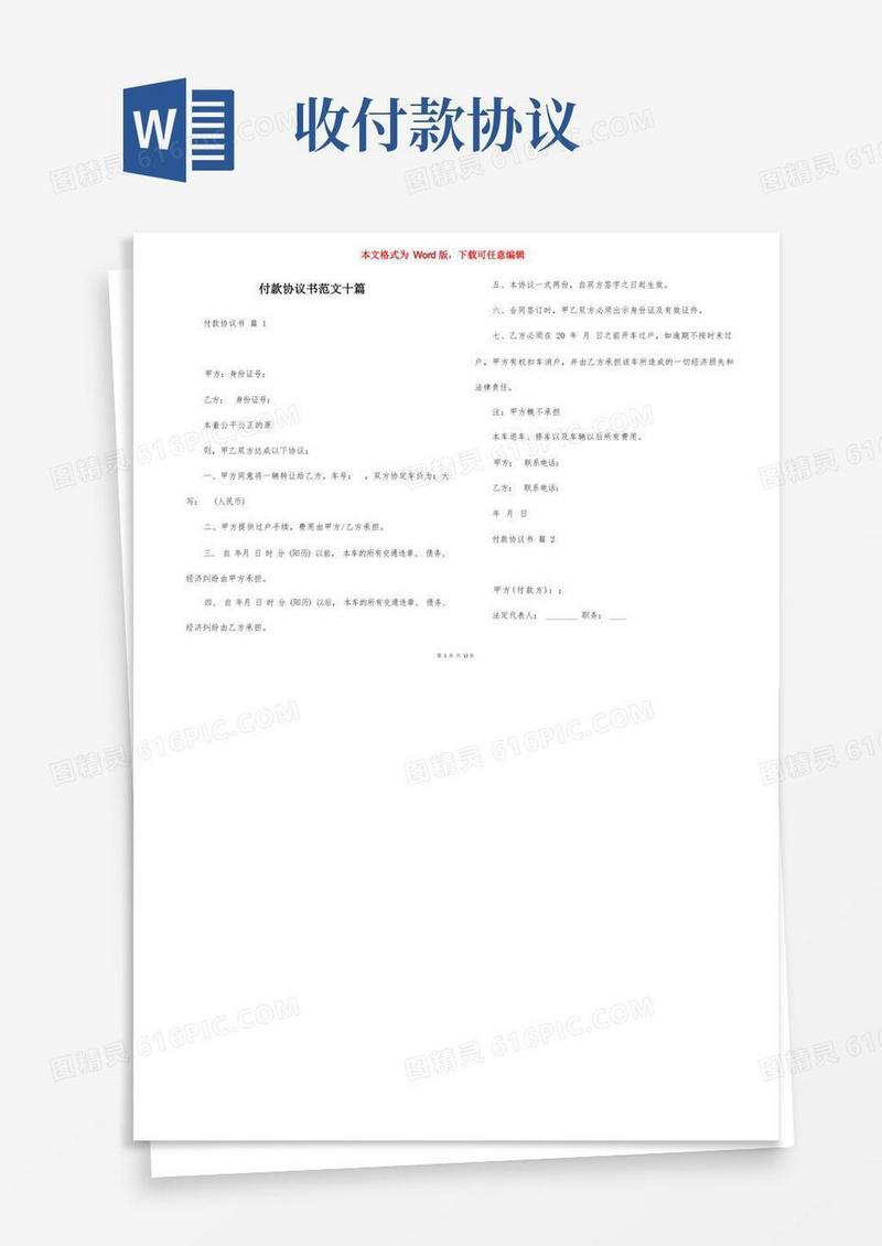 简易版付款协议书范文十篇