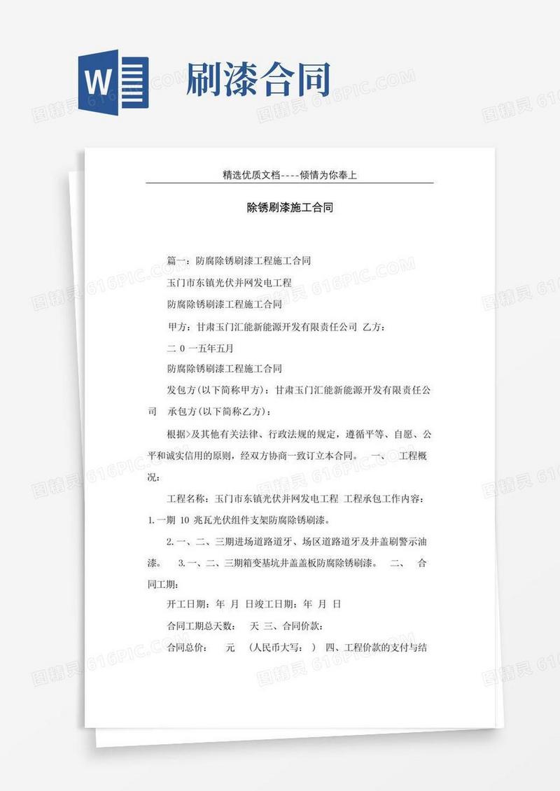 简易版除锈刷漆施工合同(共9页)