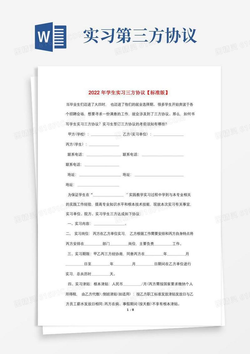 实用的2022年学生实习三方协议【标准版】