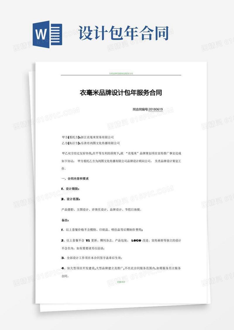 通用版品牌设计包年服务合同
