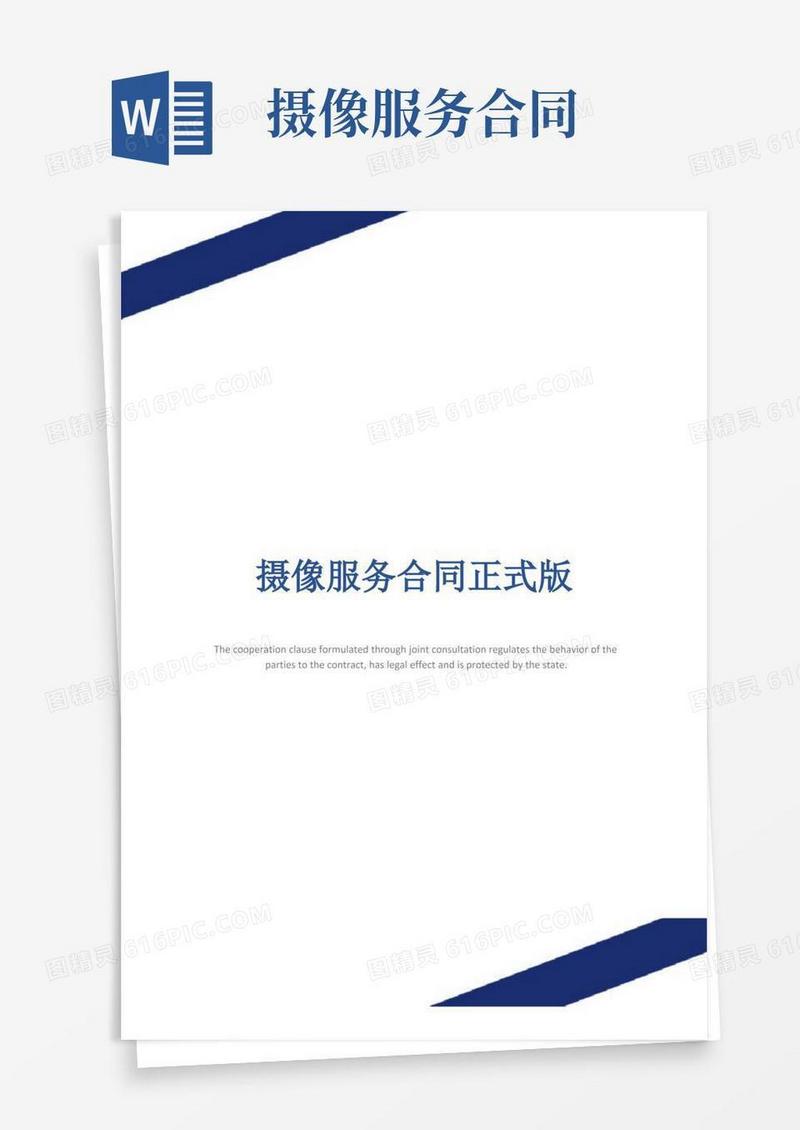 实用的摄像服务合同正式版
