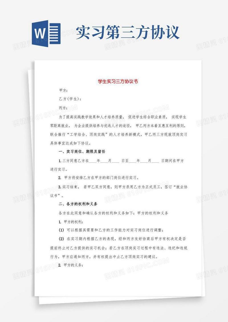 大气版学生实习三方协议书(5篇)