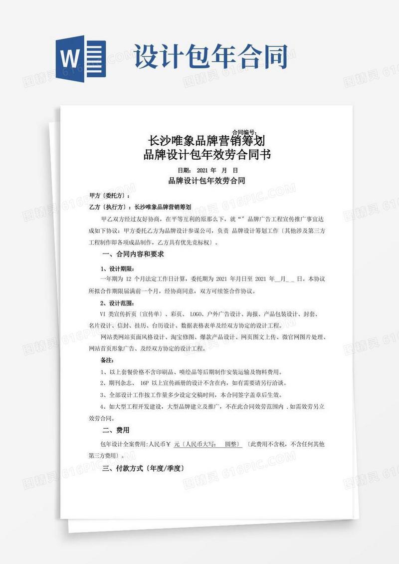 好用的广告设计与制作包年合同