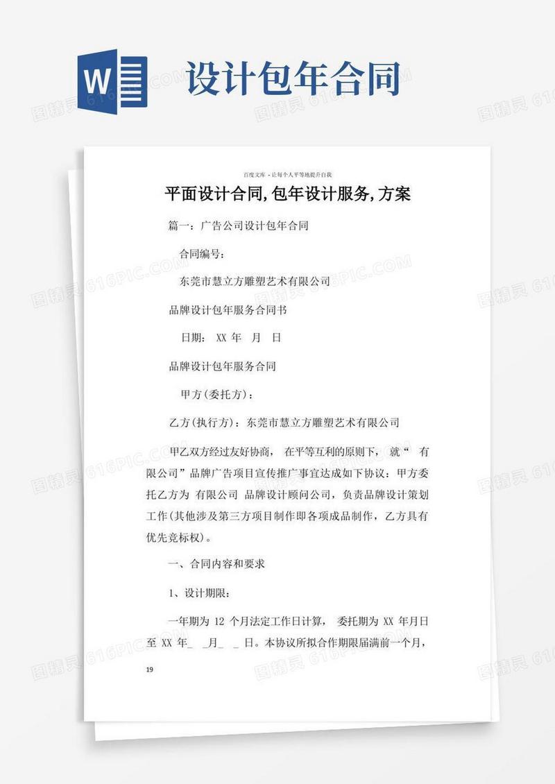 好用的平面设计合同包年设计服务方案