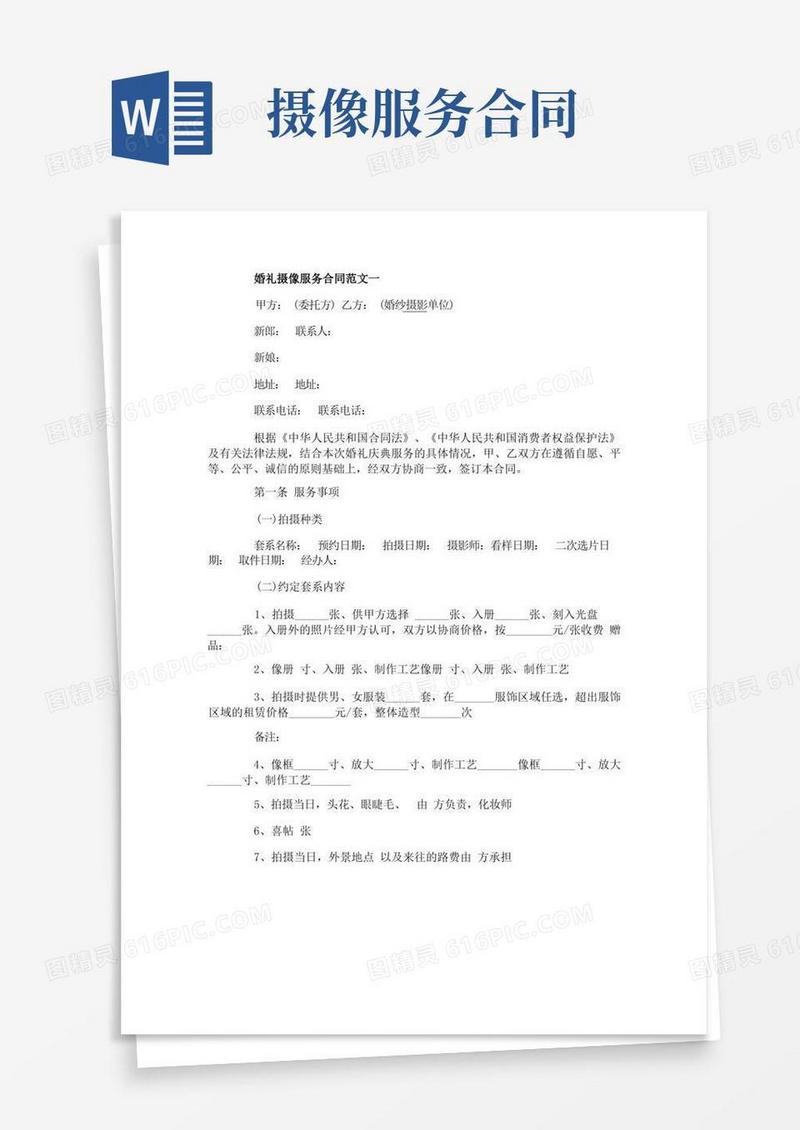 简易版婚礼摄像服务合同样本
