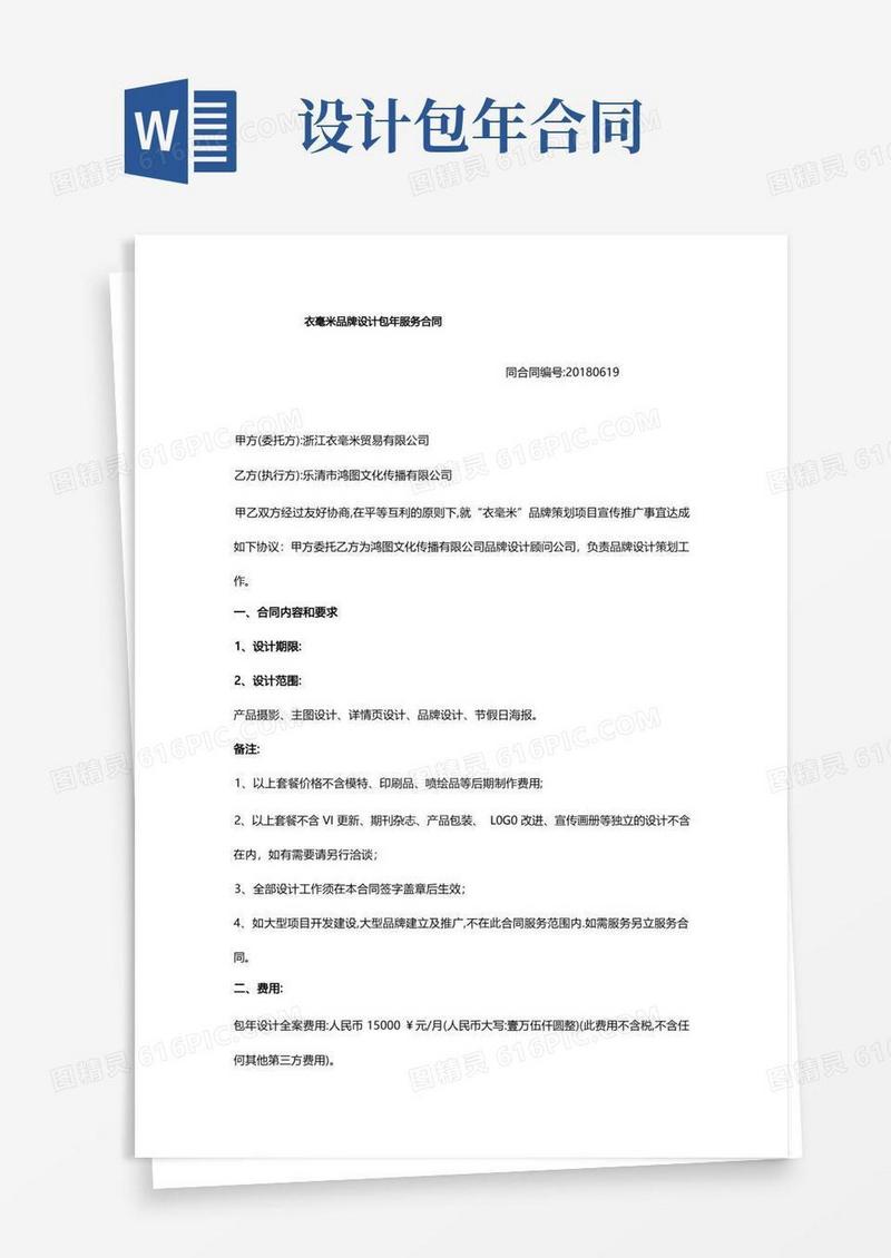 好用的(完整版)品牌设计包年服务合同