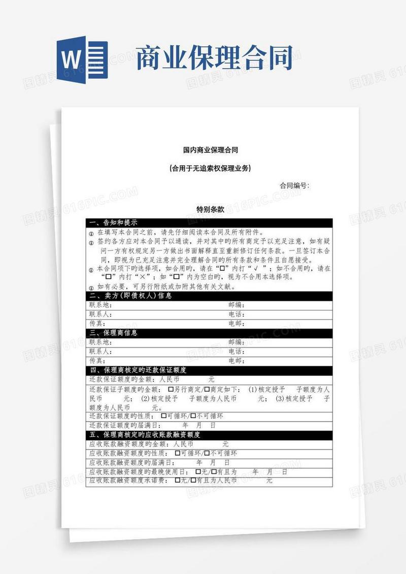 好用的商业保理合同无追索权
