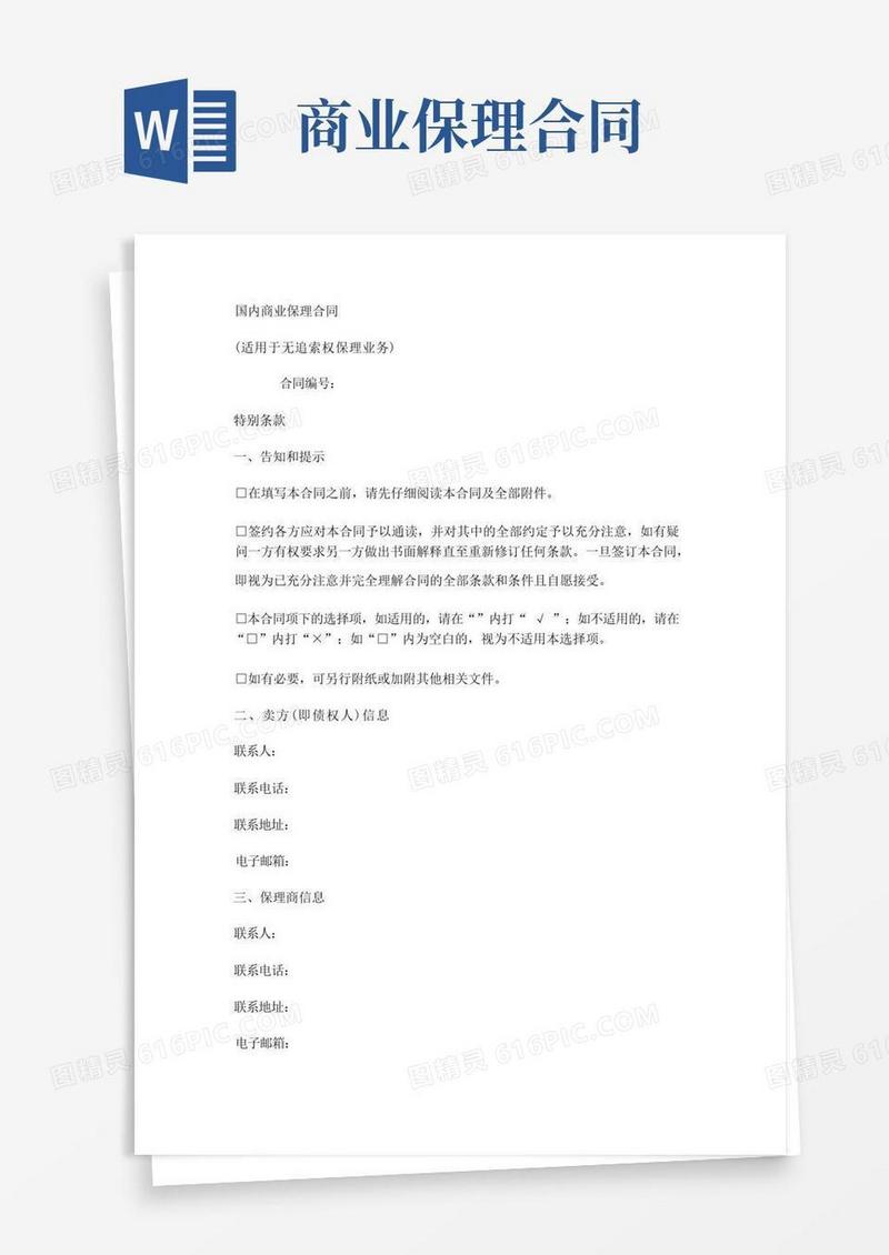 简易版国内商业保理合同实用版