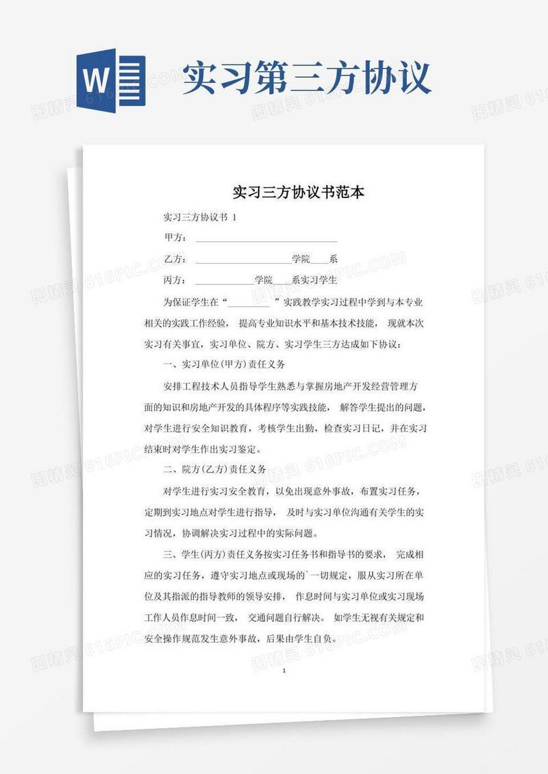 大气版实习三方协议书范本（标准版）
