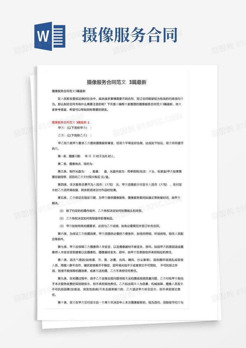 简易版摄像服务合同范文3篇最新