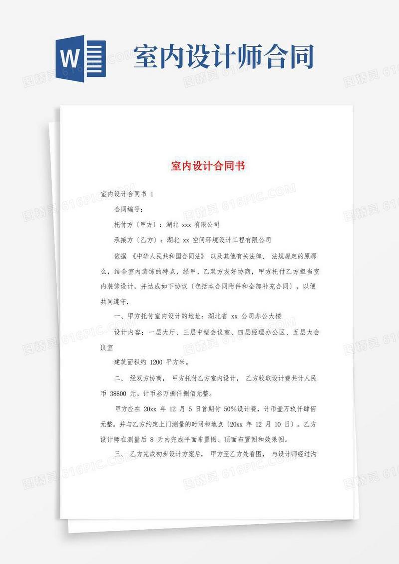 大气版室内设计合同书