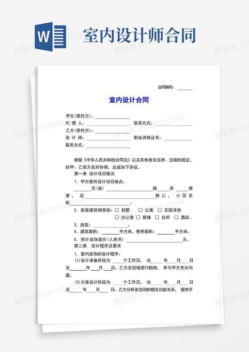 大气版室内设计合同范本(示范文本)