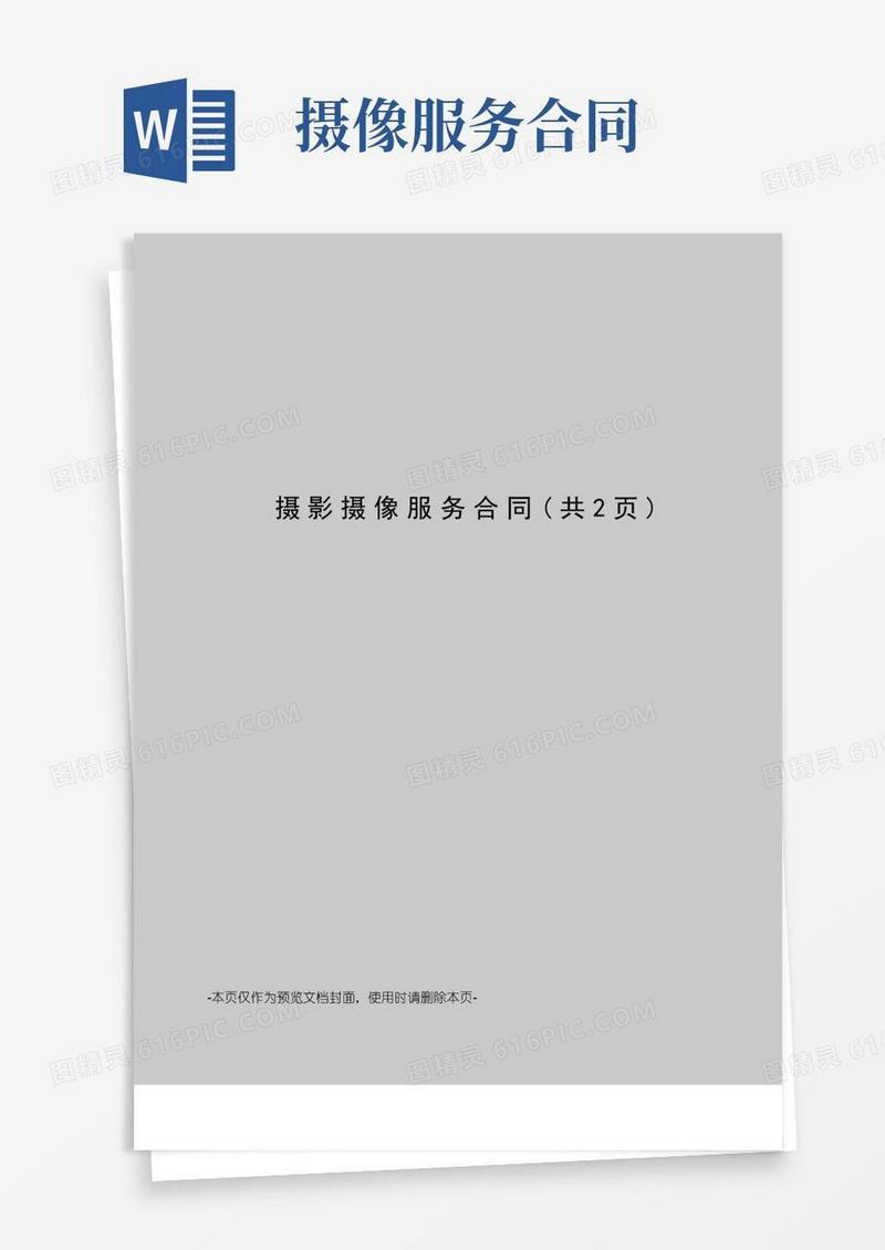 简易版摄影摄像服务合同