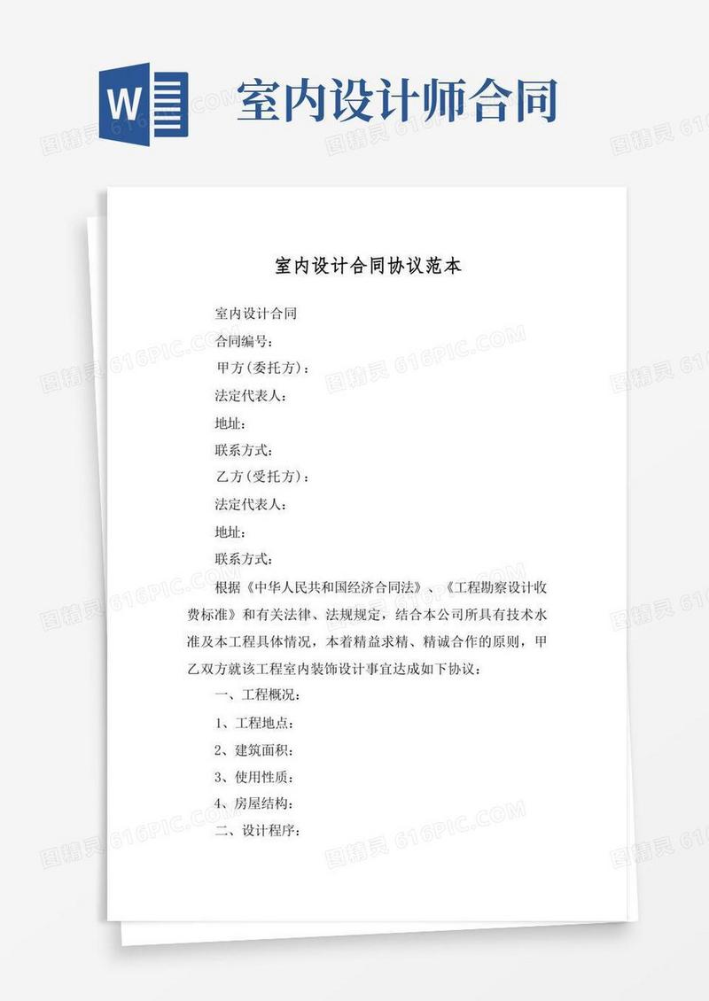 实用的室内设计合同协议范本